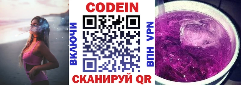 Кодеин Purple Drank Нариманов